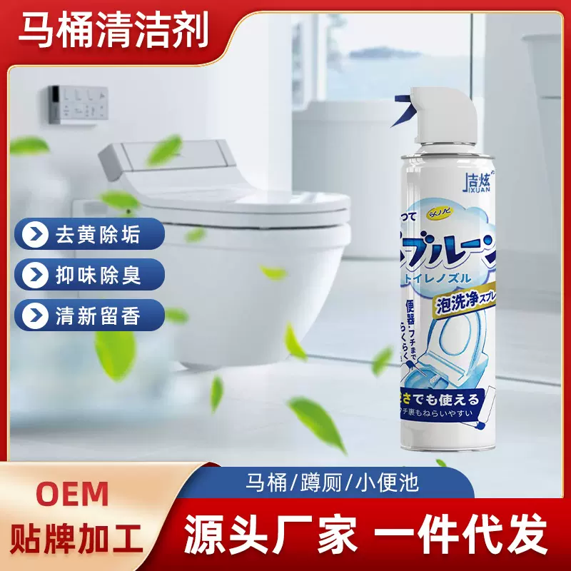 浴室马桶防溅泡泡清洁剂多功能慕斯家用洗厕所卫生间泡沫清洁神器