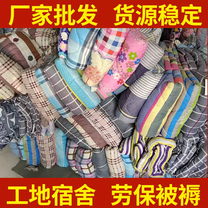 定制劳保棉花被子宿舍加厚保暖工程民工被厂家批发棉花被褥垫子