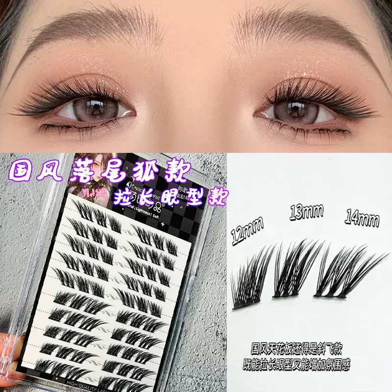萌睫尚品国风落尾狐款假睫毛浓密单簇懒人眼尾拉长自然卷翘眼睫毛