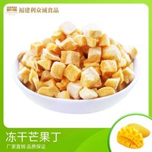 冻干芒果丁烘焙糕点天然装饰厂家直销批发一件代发分销奶茶伴侣