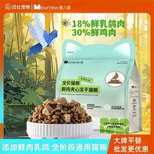 乳鸽冻干猫粮批发幼猫成猫全阶段通用营养鲜肉乳鸽猎鸟同源美人喵