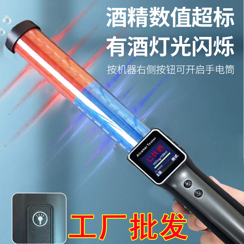 超高灵敏度酒精测试仪查酒驾醉驾检测仪吹气式专用高精度指挥棒式
