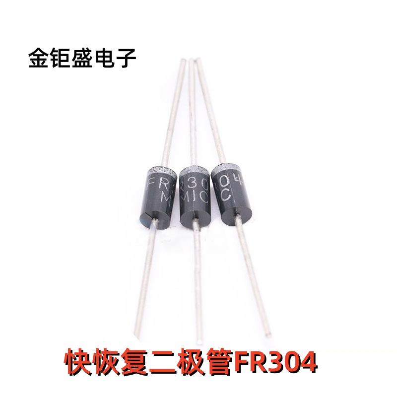 快恢复二极管 FR304 封装DO-27 3A 400V 直插整流二极管 现货供应