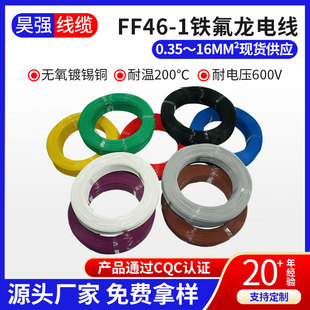 FF46-1�F�����ߜ���Ӿ�0.12mm&sup2;-10ƽ��200��FEP�F����늾�AF200