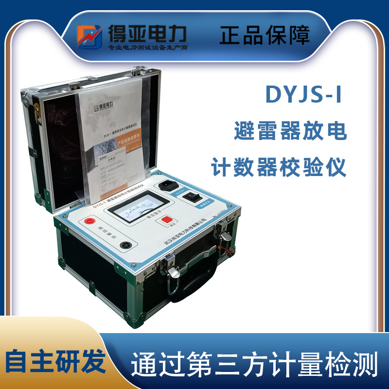 DYJS-I避雷器放电计数器测试仪 手持式避雷器放电计数器测试仪