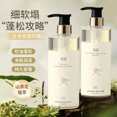 Camellia anti-dandruff anti-itch shampoo, fluffy oil-controlling mite-removing shower gel, long-lasting fragrance set