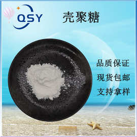 壳聚糖水溶性/酸溶脱乙酰甲壳素原料粉现货批发低聚壳聚糖盐酸盐