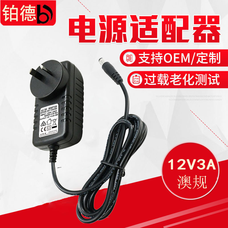 澳规12V3A SAA认证马达 理疗保健安防监控摄像头监控家居电源
