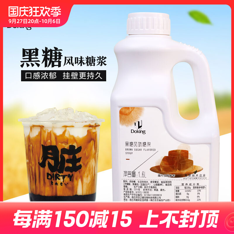 黑糖糖浆1.6L 奶茶咖啡饮品调味糖浆 脏脏茶鲜奶制作原料
