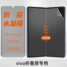 适用vivoxfold3pro防窥水凝膜定位贴2/+折叠无痕内磨砂手机保护软