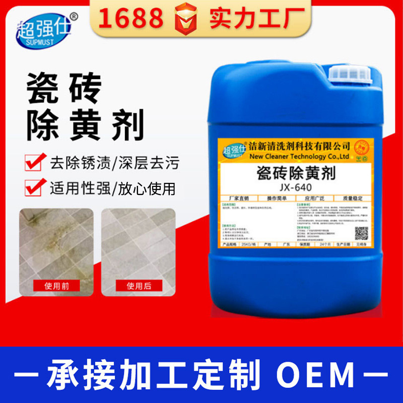 Dongguan Factory Wholesale Tile Yellow Remover Stone Cleaning Agent Cleaning Scale Glass Bathroom Tile Cleaner Dongguan Factory Wholesale Tile Yellow Remover Stone Cleaning Agent Cleaning Scale Glass Bathroom Tile Cleaner