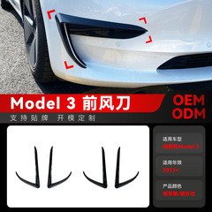 2017テスラテスラmodel 3フロントバーのフォグランプのフロントナイフを適用します。