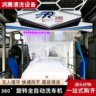 Car washing machine wash machine, automatic high-pressure 360-degree