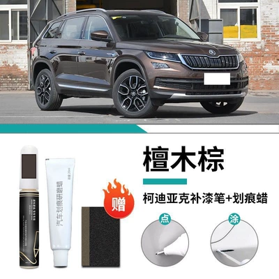 Branch Self-painting Point Special | Car wax - kodak-sandalwood-brown-touch-paint-pen-scratch-wax-frosted-paper
