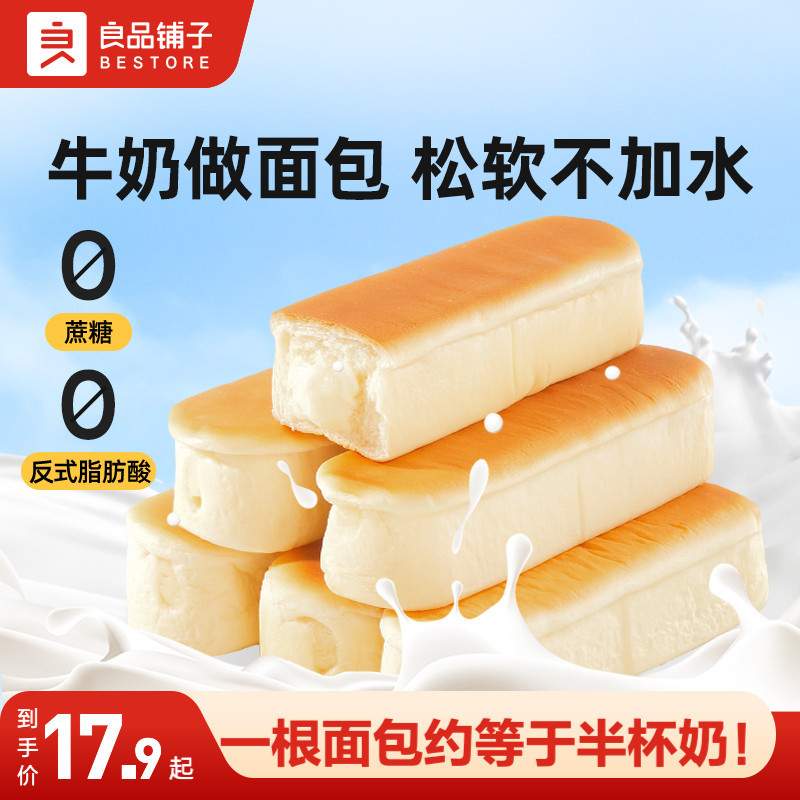 良品铺子乳清蛋白手撕面包学生营养早餐整箱吐司夹心零食蛋糕代餐