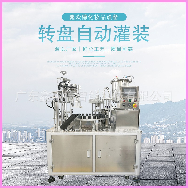 转盘自动灌装ZPCT口红唇釉物料充填机液体类自动灌装化妆品生产机