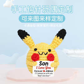 纯手工钩织玩偶挂件可爱皮卡丘毛线公仔创意礼品摆件编织工艺品