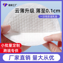 防溢乳垫一次性溢乳垫超薄哺乳期乳贴孕产妇防漏奶100片哺乳垫