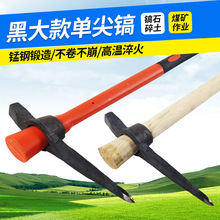 单尖挖矿镐挖石头挖煤矿镐头农用采挖煤工具户外镐锄开垦破冰岩镐