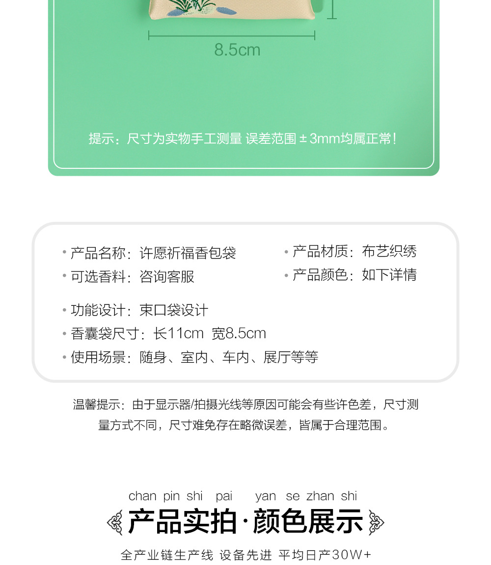 许愿祈福香囊详情页_09.jpg