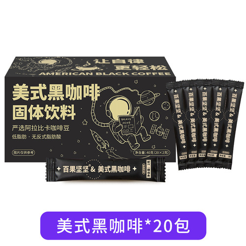 American black coffee 20 individually packaged instant coffee powder with daily output of 100,000 boxes Pinduoduo
