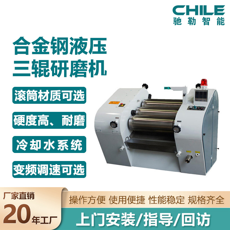 合金钢液压三辊研磨机 工业型三辊研磨机 膏体研磨机 厂家直销