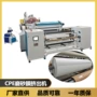 多用途透明cpe流延膜流延膜机