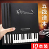 16K大号五线谱b5加厚车线本学生乐理练习本笔记本作词作曲软抄本|ms