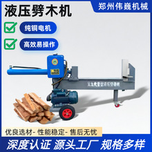 新款液压劈木机家用两相电劈柴神器园林农场木材加工破木机电动