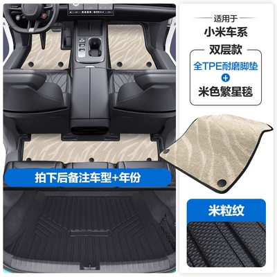 Modelə uyğun ayaqaltı Floor Mats - please-leave-a-message-or-note-the-model-year-when-placing-an-order-rice-grain-pattern-tpe-door-sill-mat-beige-starry-blanket-tpe-trunk-mat