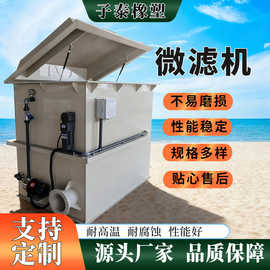 定制全自动水产养殖水循环反冲洗设备污水过滤一体机转鼓微滤机