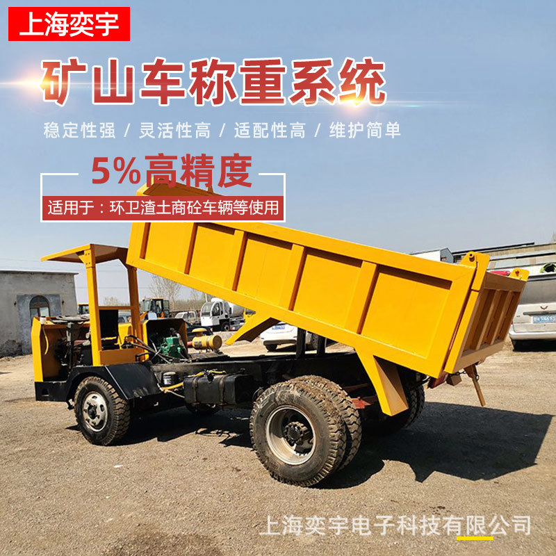 车载称重系统