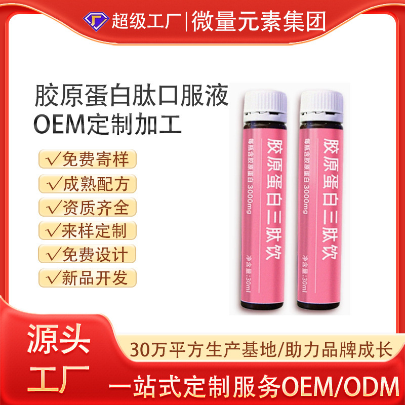 Cross-Border Oem Super Factory Custom Processing of Collagen Peptide Oral Liquid and Γ-Aminobutyric Acid Concentrated Juice