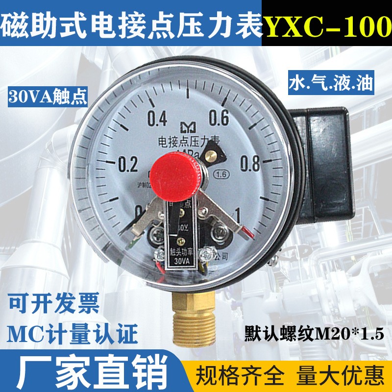 YXC-100 电接点压力表 0-1.6MPA真空表 控制表 YZX-100