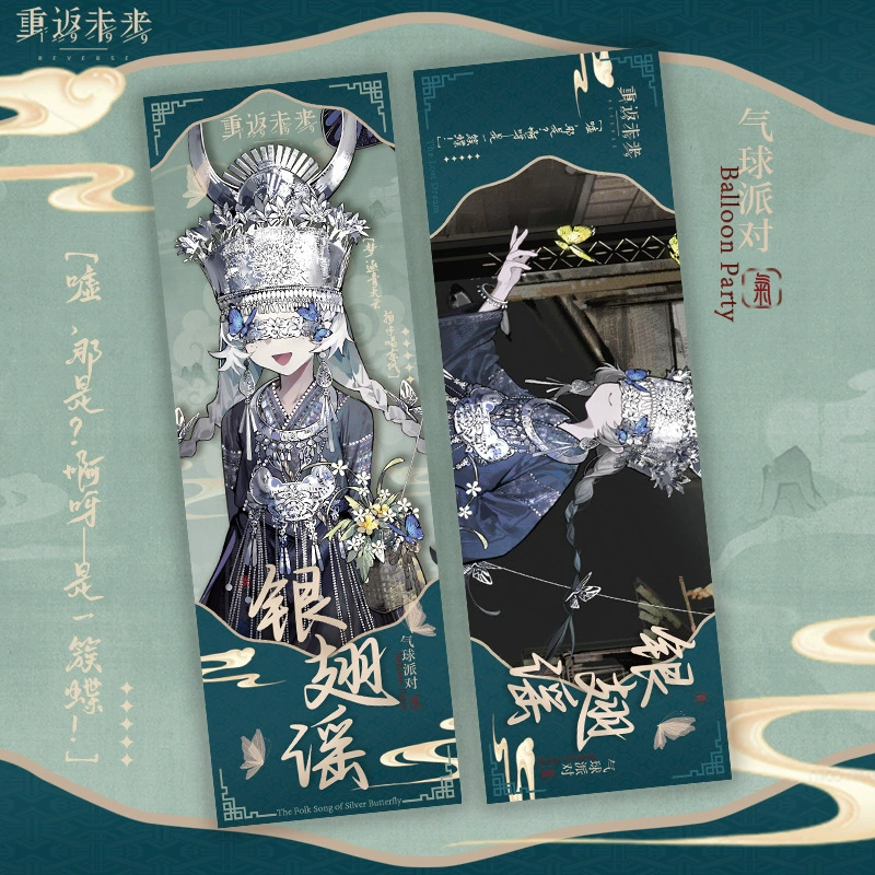 Rewind to the Future game Huang Liang Yi Meng song laser-etched ticket curve girl Song Yun bookmark
