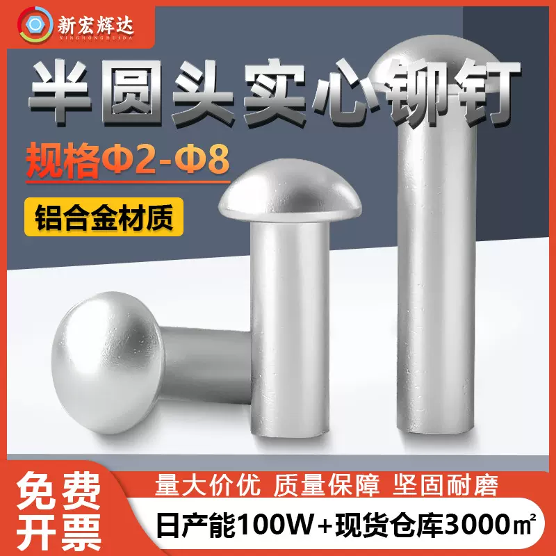 GB867半圆头铝铆钉实心铆钉圆帽敲击式铝铆钉现货批发M2M4M6M8