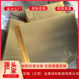 H59黄铜板H62/H68/H70国标黄铜带现货批发一站式供应铜合金供应