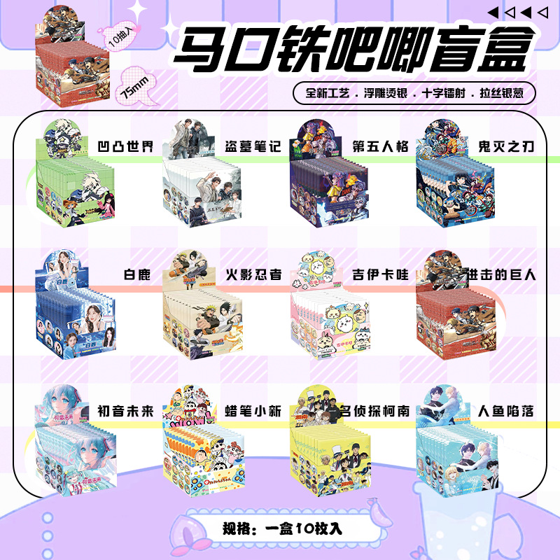 明星動漫盲盒吧唧75MM雙閃盲抽吧唧徽章胸針原神鞠婧禕趙露思盲盒