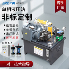 单相220V液压站液压系统液压油泵站0.75KW VP15 /VP20油压系统