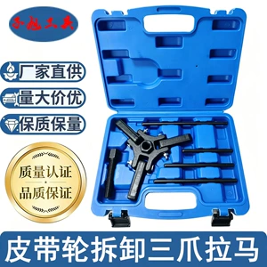 Three-jaw crankshaft pulley removal tool, steering wheel puller, specialized tool for auto repair and maintenance
