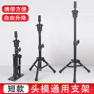 Short Head Mould Bracket Wig Dummy Head Tripod Die Mold Doll Mold Head Hairdressing Bracket Tripod