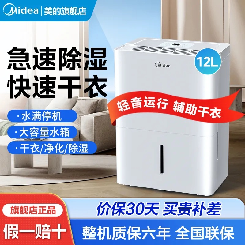 Midea CF12BD / N7 - DN deshumidificador doméstico dormitorio silencioso sala de estar pequeño deshumidificador de extracción de 12 litros