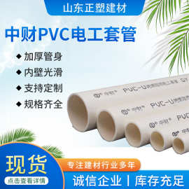 中财管道PVC电工套管电线保护管阻燃绝缘冷弯中财pvc穿线管预埋管