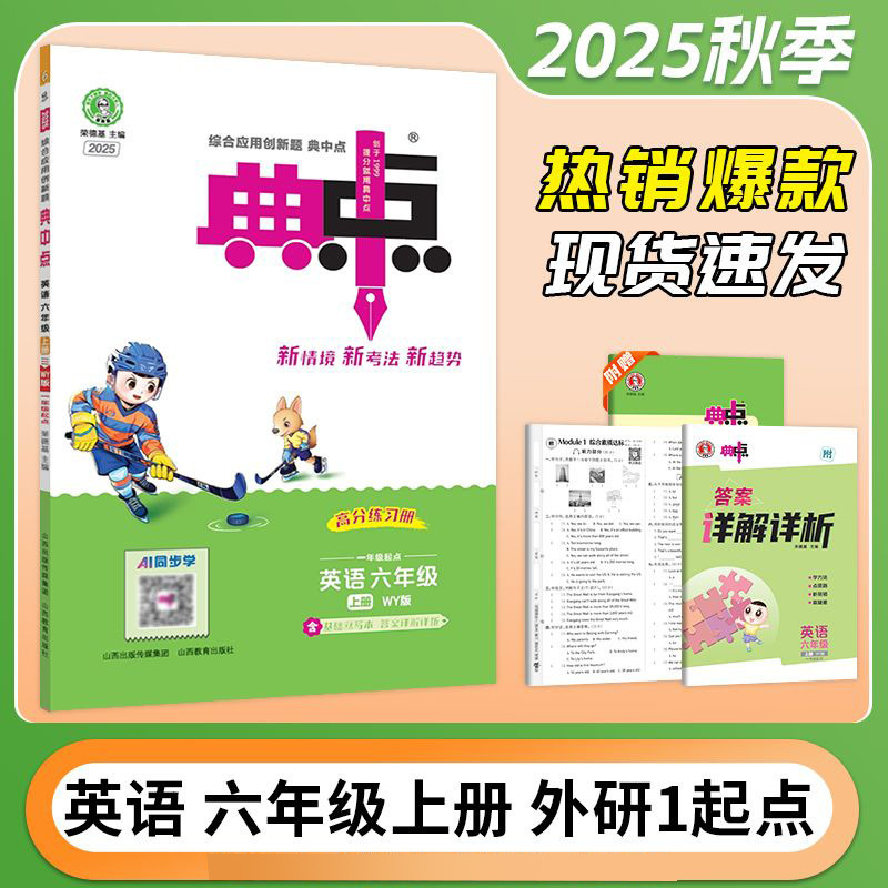 2025秋新版小学典中点一二三四五六年级上册语文数学英语人教版|undefined