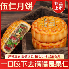 传统老式老五仁月饼多口味莲蓉蛋黄月饼中秋月饼礼盒批发装