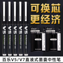 日本进口PILOT日本百乐笔V5/V7可换墨囊替芯环保针管大容量签字笔