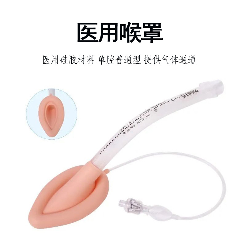 Yixin Medical Single-Tube Laryngeal Mask Disposable Silicone Laryngeal Mask Standard Type Air Pipe Catheter Sterile Type