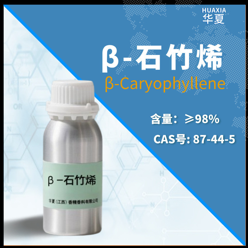 Β-Caryophyllene Clove Oil Hydrocarbons Cloveene Β-Caryophyllene | 87-44-5 Β-Caryophyllene Clove Oil Hydrocarbons Cloveene Β-Caryophyllene | 87-44-5