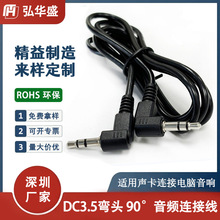 弯头90°DC3.5mm音频线公对公适用蓝牙音箱耳机车载听歌aux转接线