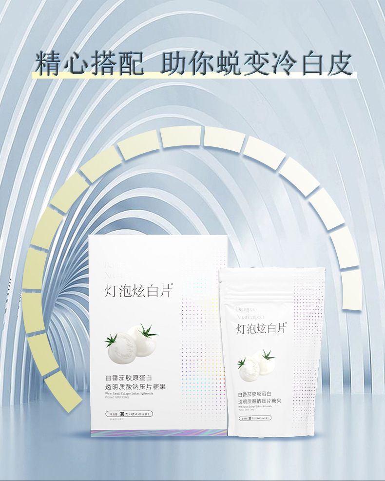 Lamp Bright White Tablets 30g White Tomato Collagen Peptide Sodium Hyaluronate Chewable Candy for Adults quality and texture
